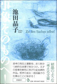 事象そのものへ! Zu den Sachen selbst!