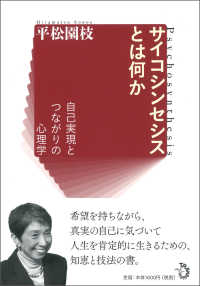 サイコシンセシスとは何か 自己実現とつながりの心理学