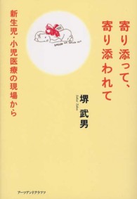 寄り添って、寄り添われて