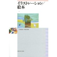 イラストレーション/絵本