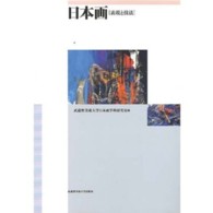日本画 表現と技法