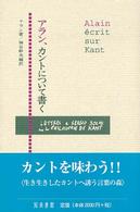 アラン, カントについて書く