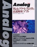 Analog Webアクセスログの高速解析ソフト