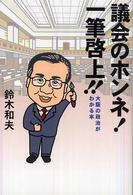 物語は三重県から始まった 北川知事3000日の中間報告