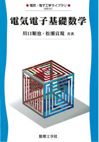 電気電子基礎数学