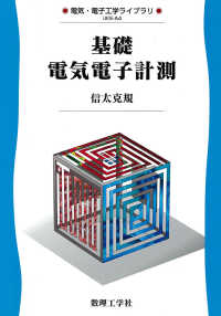基礎電気電子計測