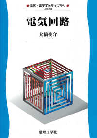 電気回路