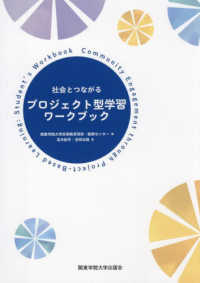 社会とつながるプロジェクト型学習ワークブック