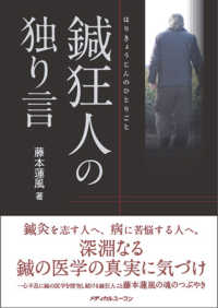 鍼狂人の独り言