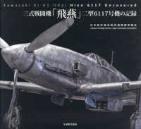 三式戦闘機 「飛燕」 二型 6117号機の記録