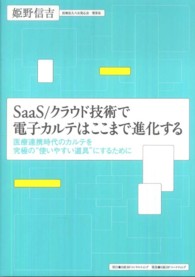 SaaS/クラウド技術で電子カルテはここまで進化する 医療連携時代のカルテを究極の"使いやすい道具"にするために