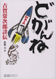 どがんね  第5版 古賀常次郎詳伝