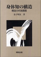 身体知の構造