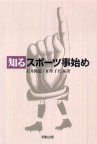 知るスポーツ事始め