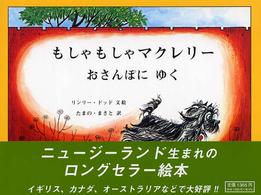 もしゃもしゃマクレリーおさんぽにゆく