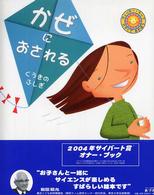 かぜにおされる くうきのふしぎ ヴィッキー・カッブかがくであそぼう