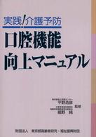 口腔機能向上マニュアル 実践!介護予防