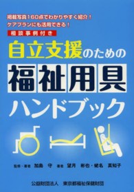 自立支援のための福祉用具ハンドブック