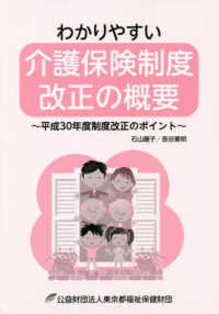 わかりやすい介護保険制度改正の概要 平成30年度制度改正のポイント