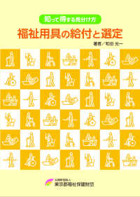 福祉用具の給付と選定 知って得する見分け方