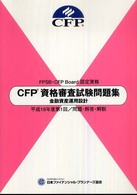 金融資産運用設計