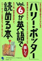 「ハリー・ポッター」Vol.6が英語で楽しく読める本