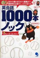 英会話1000本ノック