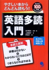 英語多読入門 やさしい本からどんどん読もう!  めざせ!100万語