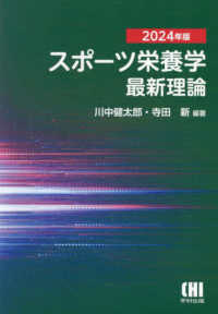 スポーツ栄養学最新理論 2024年版
