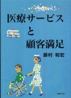 医療サービスと顧客満足
