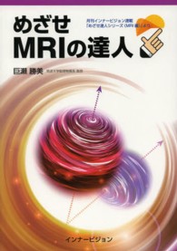 めざせMRIの達人