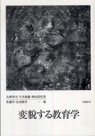 変貌する教育学