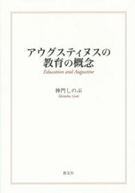 アウグスティヌスの教育の概念