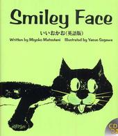 Smiley face 【絵本】いいおかお(英語版) R.I.C. story chest