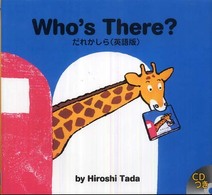 Who's There? 【絵本】だれかしら(英語版) R.I.C. story chest