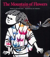 The mountain of flowers 【絵本】花さき山(英語版) R.I.C. story chest