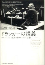 ドラッカーの講義 1991-2003 マネジメント・経済・未来について話そう