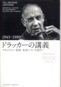 ドラッカーの講義 1943-1989 マネジメント・経済・未来について話そう