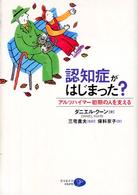 認知症がはじまった? アルツハイマー初期の人を支える