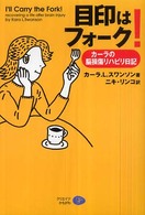 目印はフォーク! カーラの脳損傷リハビリ日記