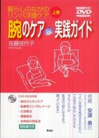 腕のケア実践ガイド