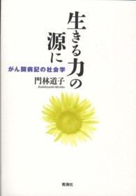 生きる力の源に