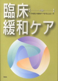 臨床緩和ケア 第3版