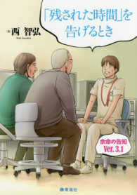 「残された時間」を告げるとき