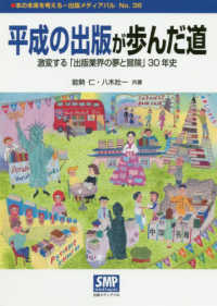 平成の出版が歩んだ道 激変する「出版業界の夢と冒険」30年史 本の未来を考える=出版メディアパル No.38