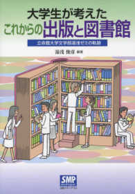 大学生が考えたこれからの出版と図書館 立命館大学文学部湯浅ｾﾞﾐの軌跡