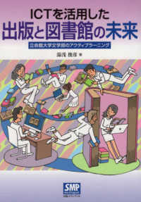 ICTを活用した出版と図書館の未来 立命館大学文学部のｱｸﾃｨﾌﾞﾗｰﾆﾝｸﾞ