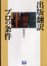 出版翻訳プロの条件