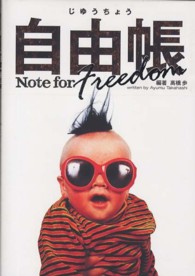 自由帳 Note for freedom