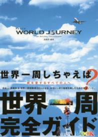 WORLD JOURNEY